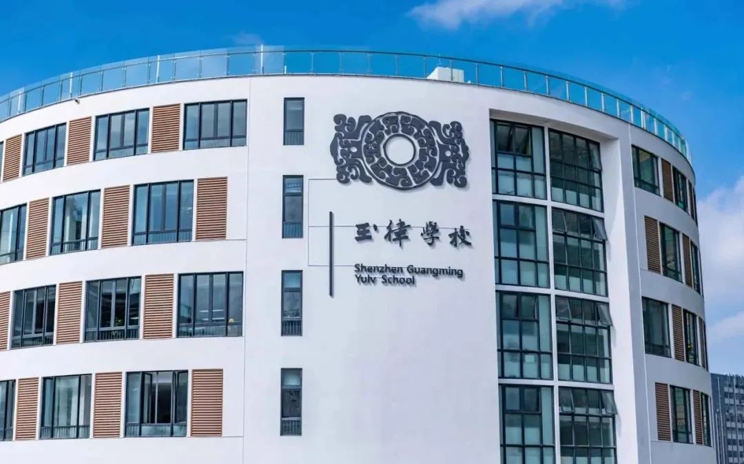 2022年8月深圳市光明区玉律学校面向社会公开招聘初中学科教